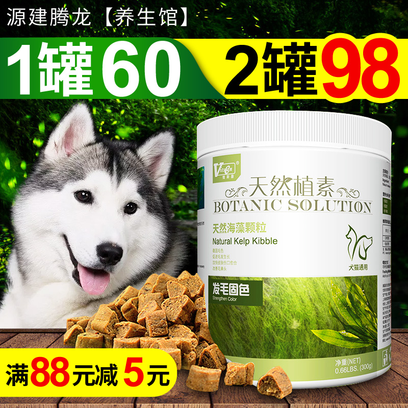 維斯康美毛海藻顆粒泰迪拉布拉多皮膚金毛狗狗貓咪海藻粉黑亮鼻頭
