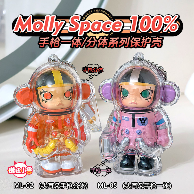 MOLLY100%泡泡玛特保护壳