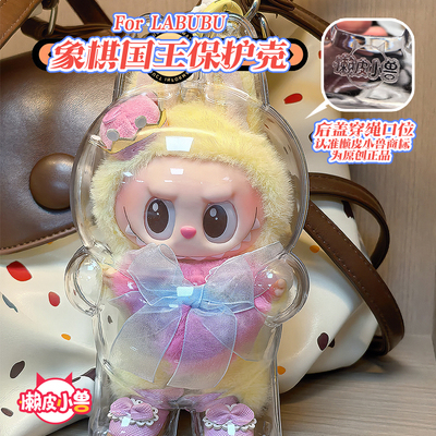 拉布布象棋国王保护壳