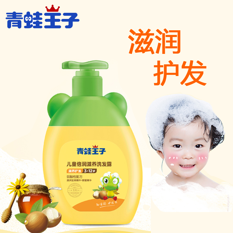 青蛙王子宝宝儿童洗发水露无硅油正品天然3-15岁男女孩去屑360ML