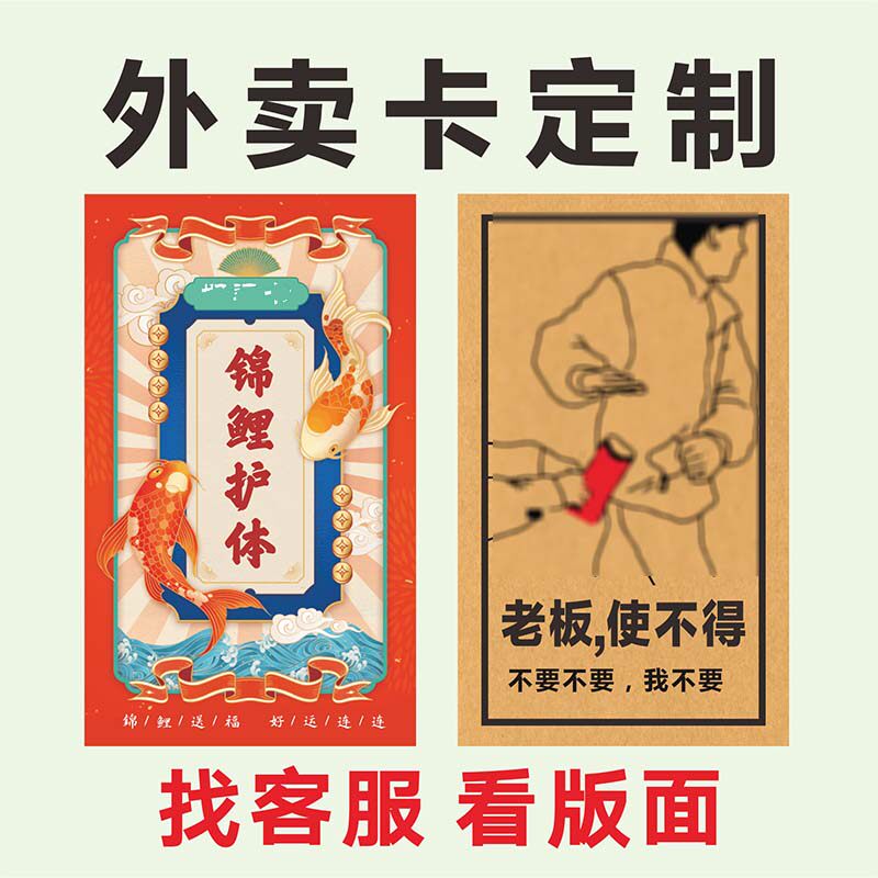 铜版纸外卖卡感谢信外卖卡感谢信