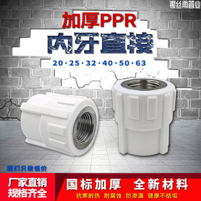 PPR水管内丝直接内牙直通