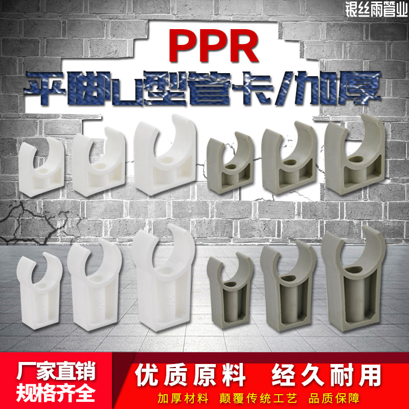 ppr管卡高脚平卡固定水管配件