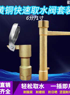 黄铜快速水栓6分1寸取水水阀插头接头绿化浇水喷头钥匙管接头园林