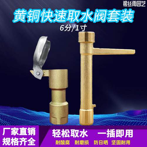 黄铜快速水栓6分1寸取水水阀插头接头绿化浇水喷头钥匙管接头园林
