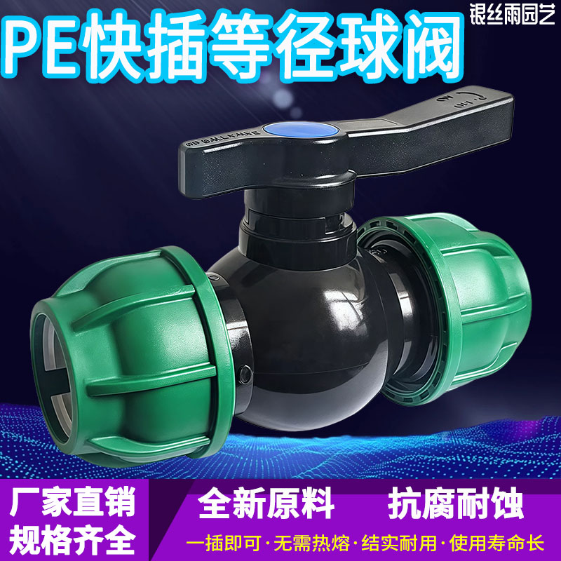 pe管快接球阀开关阀门快速活接水管接头配件大全管件4分6分1寸25