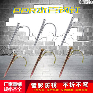 PPR水管钩钉管卡管钉4分6分PVC铁管钩钉钉子墙钉水泥钢钉水管管件