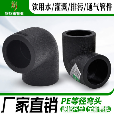 HDPE承插式L20 4分等径弯头 PE弯头 90度水管弯头 给水管管件配件