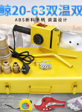 蓝鲸正品20-63双温双控热熔器PPR水管热熔机熔接器焊管机1800W