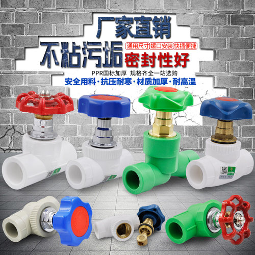 ppr升降式4分配件截止阀