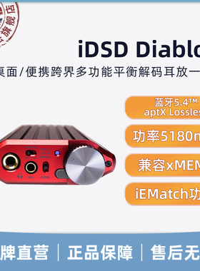 iFi/悦尔法 iDSD Diablo 2二代大菠萝多功能桌面手机便携解码耳放