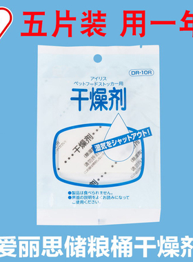 爱丽丝宠物粮食狗粮猫粮桶食物干燥剂爱丽思食品防潮防霉包除湿剂