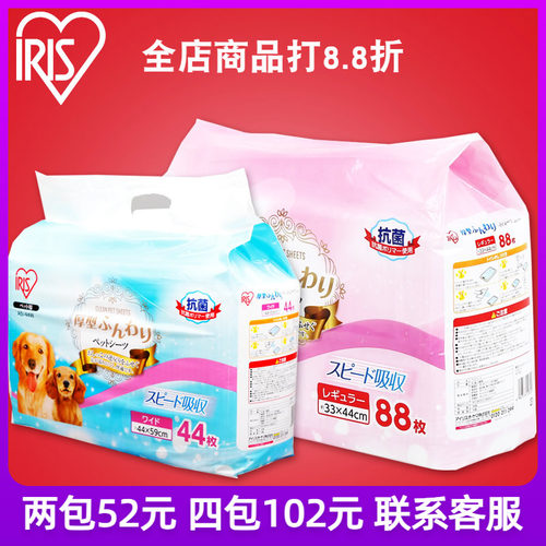 加厚除臭宠物尿片IRIS爱丽思满减