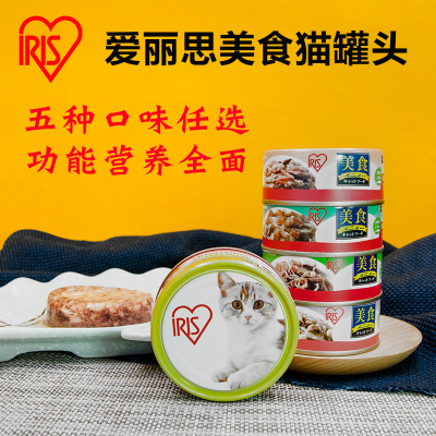 日本爱丽思宠物猫咪零食湿粮爱丽丝金枪鱼鸡肉蟹肉美食猫罐头临期