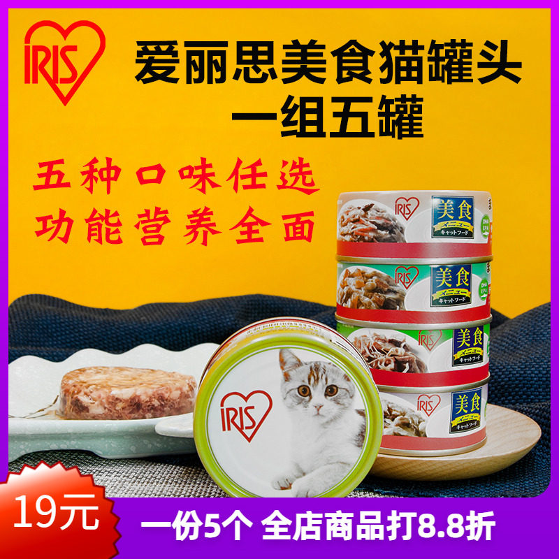 日本爱丽思iris猫咪罐头爱丽丝零食补充营养增肥补钙包邮特价秒杀