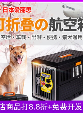 爱丽丝航空箱便携包外出可折叠宠物狗笼子爱丽思猫咪托运箱中型犬