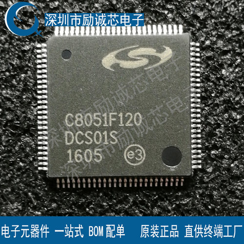 C8051F120-GQR QFP-100 单片机 全新原装正品 假一罚十 现货