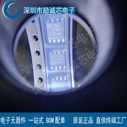 DS1302Z+T&R 封装: SOIC-8 全新原装正品 现货库存 可直拍