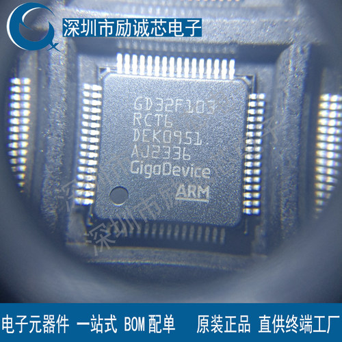 GD32F103RCT6全新原装进口现货直拍IC芯片一站式配单批量价格可谈