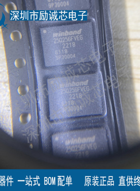W25Q256FVEIG WSON8 全新原装正品 假一罚十 现货直拍