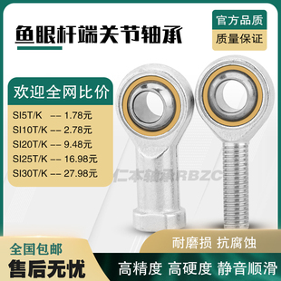 鱼眼杆端关节轴承内外螺纹反丝SIL5SAL68 20万向节球