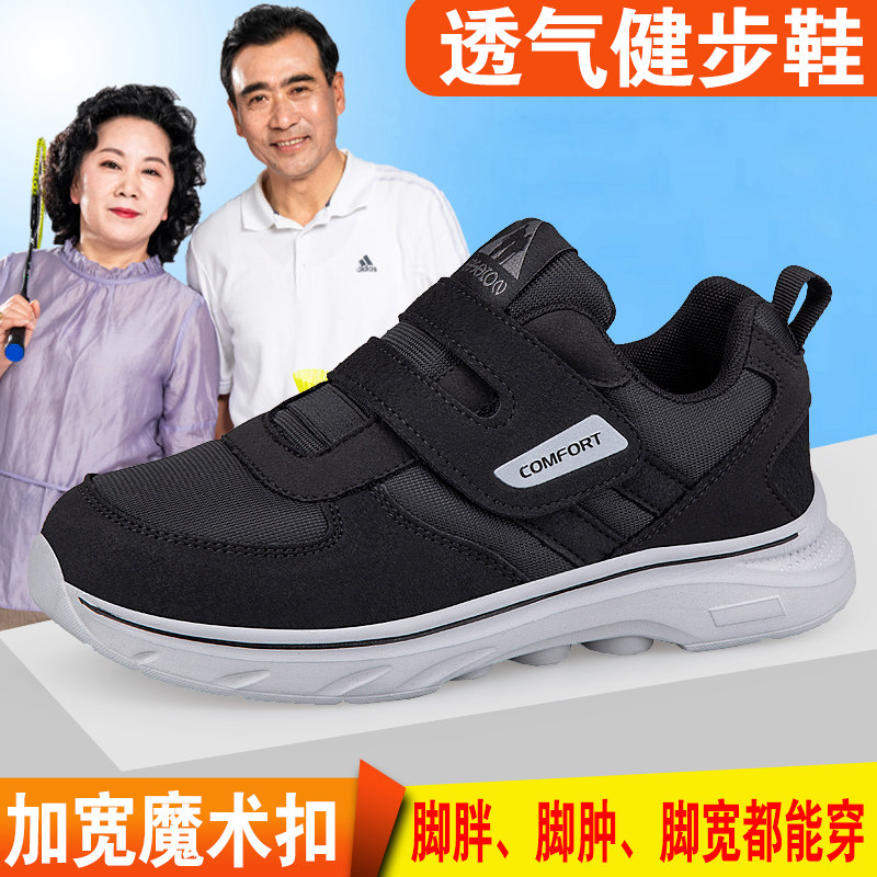 中老年老人鞋男2026新款软底防滑春秋季爸爸鞋中老年舒适健步鞋女