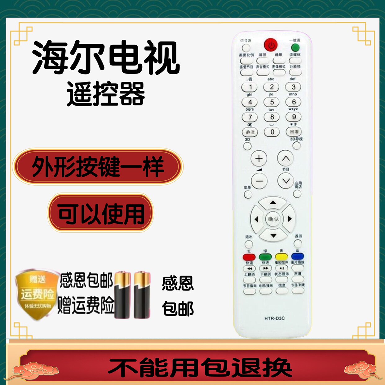 海尔电视机遥控器HTR-D03通用HTR-D3C HTR-D03E LE32A950P