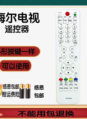 海尔电视机遥控器HTR-D03通用HTR-D3C HTR-D03E LE32A950P
