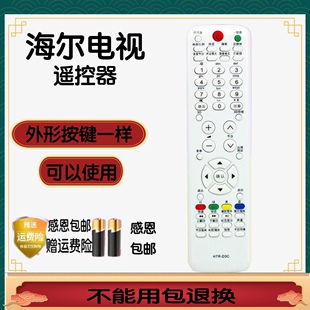 海尔电视机遥控器HTR-D03通用HTR-D3C HTR-D03E LE32A950P