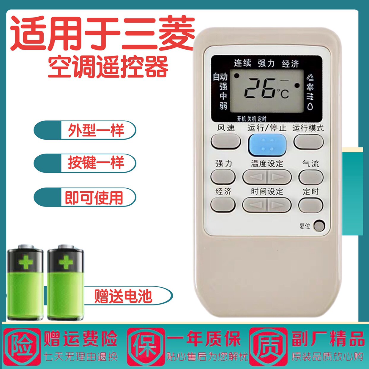 适用于三菱空调遥控器万能通用原装版 三菱重工空调三菱电机空调