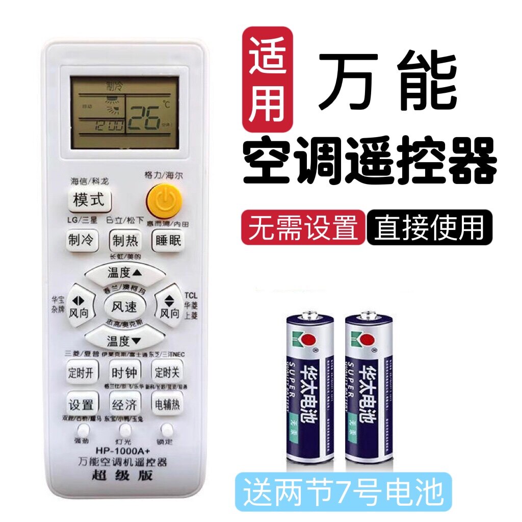 所有万能空调遥控器通用美的海尔海信志高科龙奥克斯TCL松下K-100