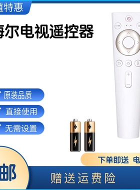 适用于海尔电视语音遥控器LU55H81 LU65H81 LU55H81G LU55H81