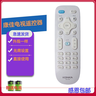 原装电视机遥控器康佳