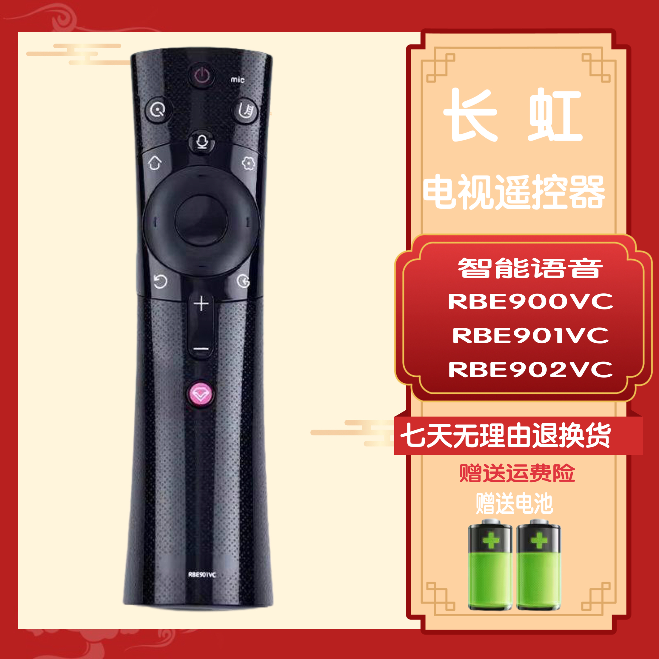 适用长虹电视机语音遥控器RBE901VC RBE902VC RBE900VC RBE990VC