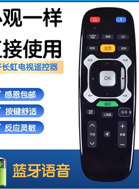 适用于长虹启客蓝牙语音遥控器RTC630VG3电视机UD55C6000ID 55Q1R