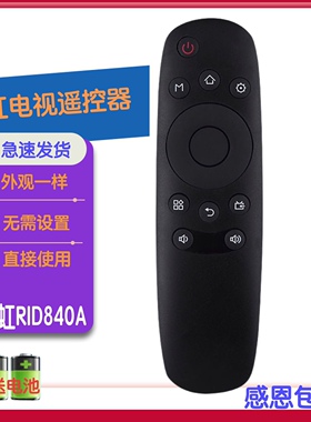 适用长虹电视遥控器RID840A 43C1U 50C1U 48C1 55D3700i 32/39A1
