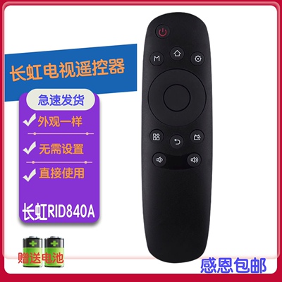 适用长虹电视遥控器RID840A 43C1U 50C1U 48C1 55D3700i 32/39A1