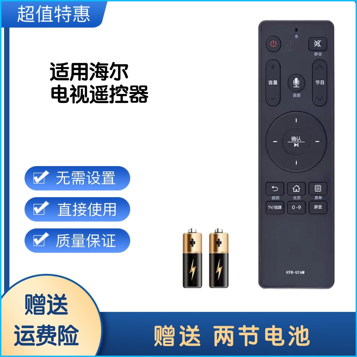 适用于海尔电视语音遥控器HTR-U16 U16A U16M U10M赠送电池通用款