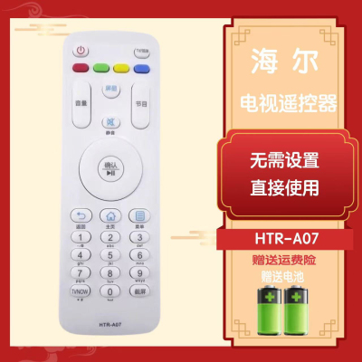 适用于海尔电视遥控器HTR-A07 LS49/55H510N LE32A7500 LE32A31J