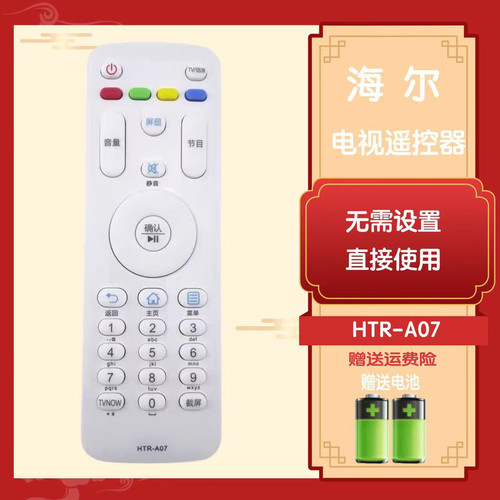 适用于海尔电视遥控器HTR-A07 LS49/55H510N LE32A7500 LE32A31J