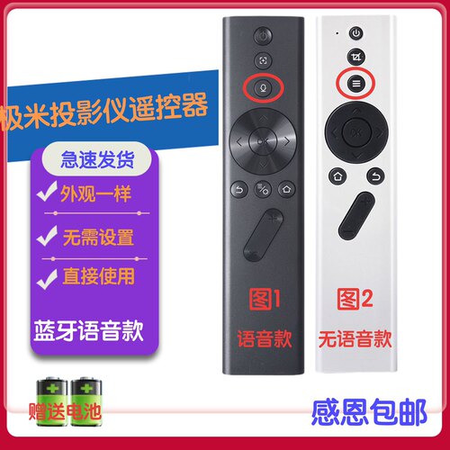 投影仪遥控器极米Z4XZ6XRSpro2