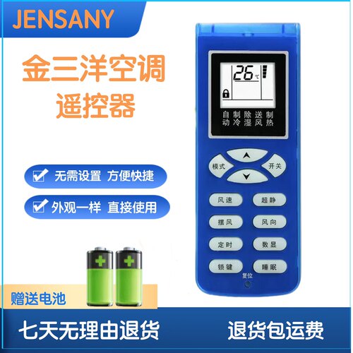 遥控器万能金三洋空调JENSANY
