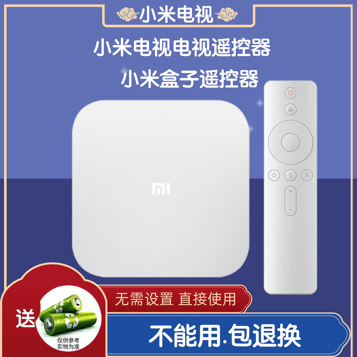 适用小米电视机顶盒子遥控器板通用原装蓝牙语音红外万能款2/3/4A