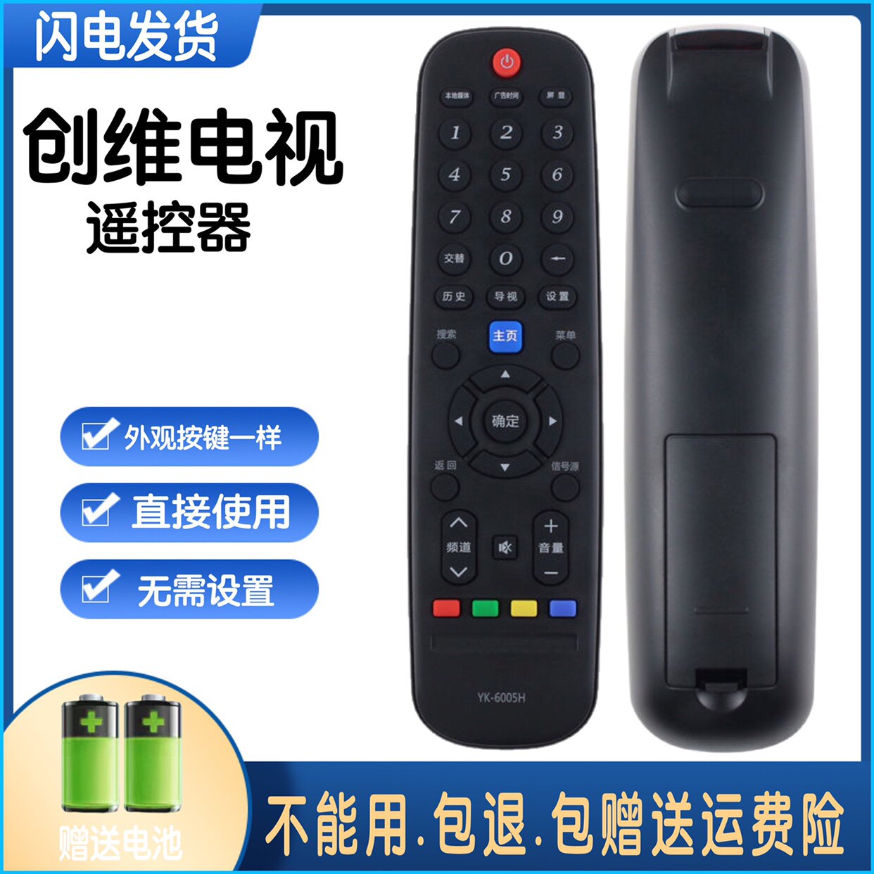 适用创维电视遥控器YK-6000H-03 YK-6000J-03 YK-6005J 6005H通用