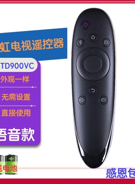 长虹启客CHIQ智能电视语音遥控器RTD900VC 49Q2R 55Q2R 55Q2FU