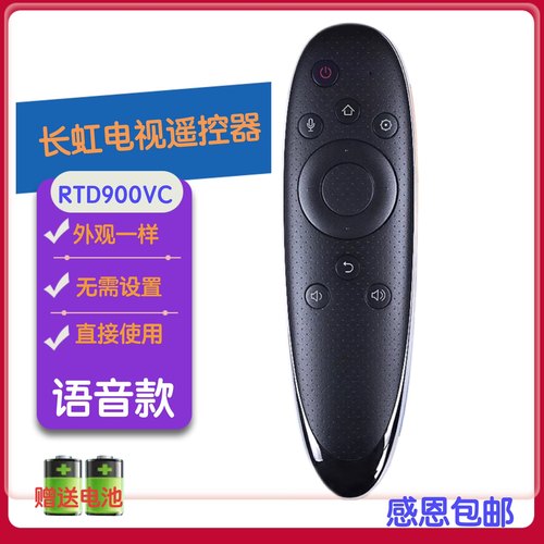 长虹启客遥控器RTD900VC49Q2R