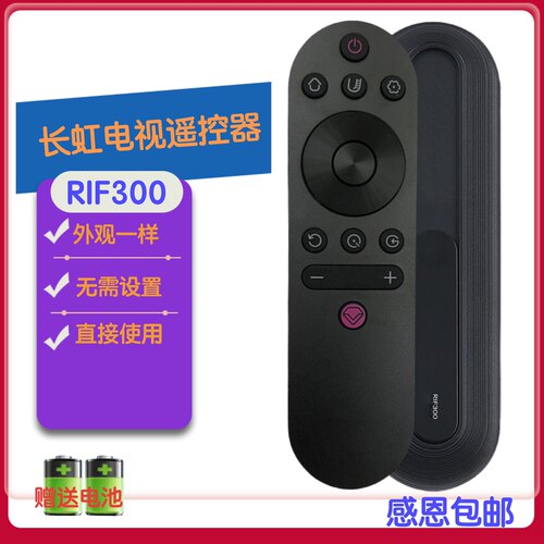 电视遥控器RIF300长虹电视43D2P