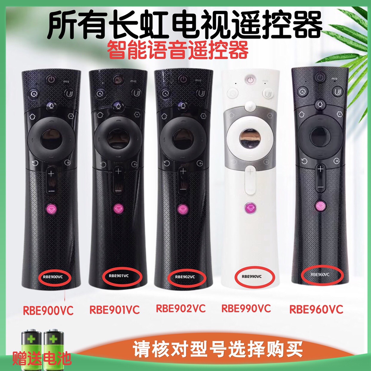 适用于长虹启客电视机遥控器智能语音RBE901VC 902/900/990/960VC