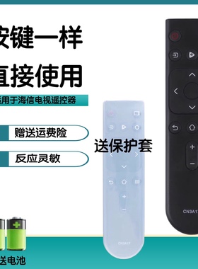 适用于海信液晶电视机遥控器CN3A17 50A51E 55A51E 65A51E 43通用