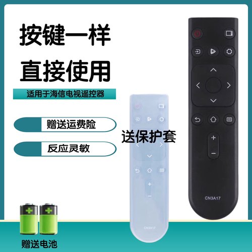 CN3A17电视机遥控器海信50A51E